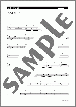 シンドローム(LUNKHEAD) 楽譜 フルート ダウンロード 定額サブスク
