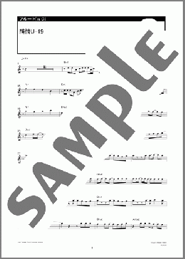純情U-19(NMB48) 楽譜 フルート ダウンロード 定額サブスク