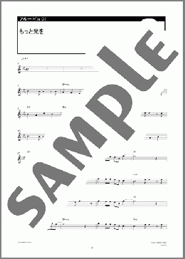 もっと光を(BLUE ENCOUNT) 楽譜 フルート ダウンロード 定額サブスク