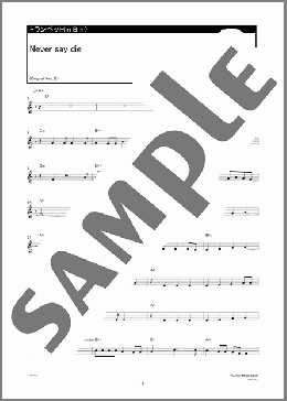 Never say die(YUI) 楽譜 トランペット（ソロ） ダウンロード 定額サブスク