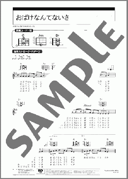 おばけなんてないさ(峯 陽) 楽譜 ウクレレ（弾き語り） 初級 ダウンロード