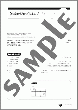 【演奏解説付き】くまのプーさん(Richard M.Sherman/Robert B.Sherman) 楽譜 ウクレレ（ソロ） 中級 ダウンロード