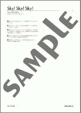 Sky! Sky! Sky!(DEPAPEPE) 楽譜 ギター（デュオ） ダウンロード