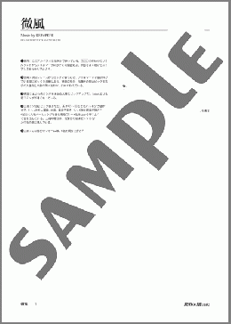 微風(DEPAPEPE) 楽譜 ギター（デュオ） ダウンロード