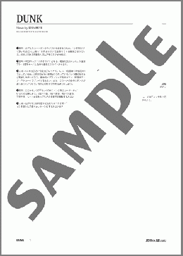 DUNK(DEPAPEPE) 楽譜 ギター（デュオ） ダウンロード