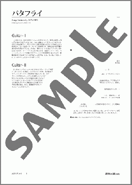 バタフライ(DEPAPEPE) 楽譜 ギター（デュオ） ダウンロード