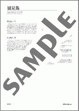 風見鶏(DEPAPEPE) 楽譜 ギター（デュオ） ダウンロード
