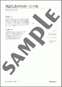 時計じかけのカーニバル(DEPAPEPE) 楽譜 ギター（デュオ） ダウンロード