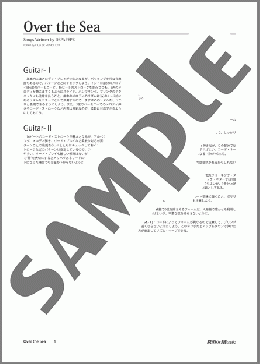 Over the Sea(DEPAPEPE) 楽譜 ギター（デュオ） ダウンロード
