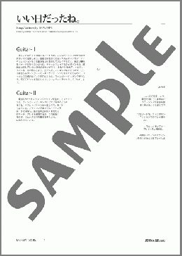 いい日だったね。(DEPAPEPE) 楽譜 ギター（デュオ） ダウンロード