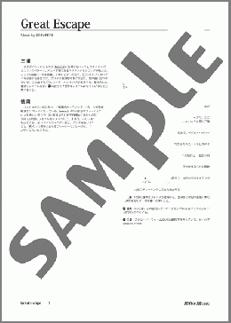 Great Escape(DEPAPEPE) 楽譜 バンドスコア ダウンロード