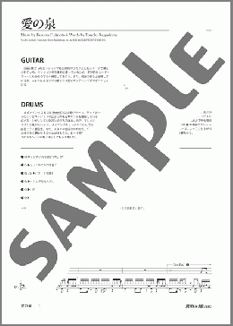 愛の泉(orange pekoe) 楽譜 バンドスコア ダウンロード