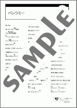 パンツミー(すち子&真也) 楽譜 ギター（コード） ダウンロード