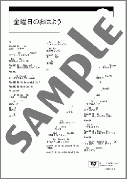金曜日のおはよう(Gero) 楽譜 ギター（コード） ダウンロード