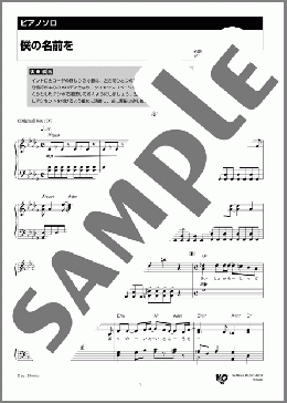 僕の名前を(back number) 楽譜 ピアノ（ソロ） 中級 ダウンロード 定額サブスク