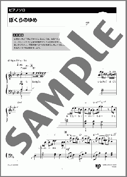 ぼくらのゆめ(いきものがかり) 楽譜 ピアノ（ソロ） 初級 ダウンロード 定額サブスク