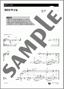 500マイル(Hedy West) 楽譜 ピアノ（ソロ） 中級 ダウンロード 定額サブスク