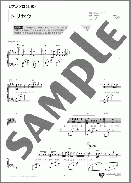 トリセツ(西野 カナ) 楽譜 ピアノ（ソロ） 上級 ダウンロード 定額サブスク