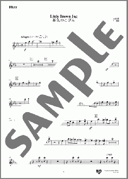 茶色のこびん(Flute)(アメリカ民謡) 楽譜 吹奏楽（パート） ダウンロード 定額サブスク