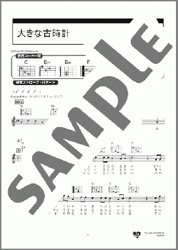 大きな古時計(平井 堅) 楽譜 ギター（弾き語り） 初級 ダウンロード