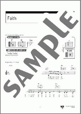Faith(miwa) 楽譜 ギター（弾き語り） 初級 ダウンロード