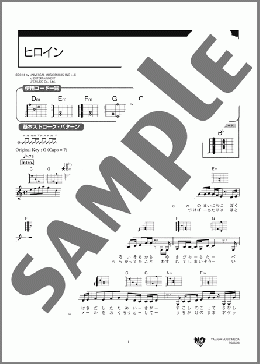ヒロイン(back number) 楽譜 ギター（弾き語り） 初級 ダウンロード