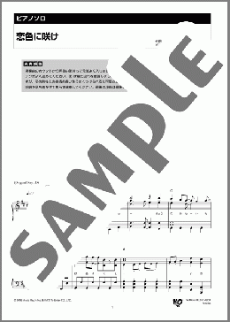 恋色に咲け(CHiCO with HoneyWorks) 楽譜 ピアノ（ソロ） 上級 ダウンロード 定額サブスク