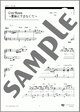 Overflows～言葉にできなくて～(ナオト・インティライミ) 楽譜 ピアノ（ソロ） 中級 ダウンロード