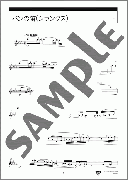 パンの笛(シランクス)(Claude Debussy) 楽譜 フルート 上級 ダウンロード 定額サブスク