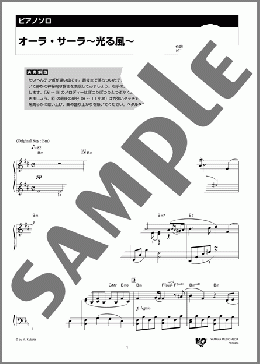 オーラ・サーラ～光る風～(ハインツ(メロディー・チューバック)) 楽譜 ピアノ（ソロ） 中級 ダウンロード 定額サブスク