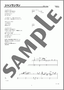 シャンランラン(miwa) 楽譜 ピアノ（ソロ） 上級 ダウンロード 定額サブスク