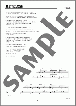 産まれた理由(高橋 優) 楽譜 ピアノ（ソロ） 上級 ダウンロード 定額サブスク