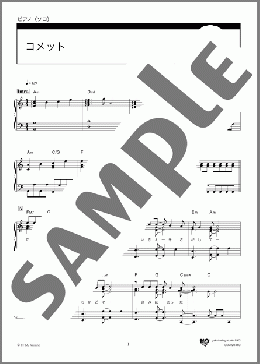 コメット(スピッツ) 楽譜 ピアノ（ソロ） 中級 ダウンロード