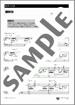 御神体 ～公式楽譜集より～(RADWIMPS) 楽譜 ピアノ（ソロ） 中級 ダウンロード