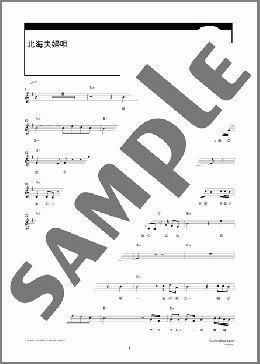 北海夫婦唄(鳥羽 一郎) MIDIセット メロディ ダウンロード