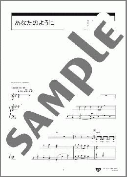 あなたのように(Dreams Come True) 楽譜 ピアノ（弾き語り） 初～中級 ダウンロード 定額サブスク