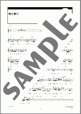 蝶々結び(Aimer) 楽譜 メロディ ダウンロード 定額サブスク