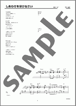 しあわせを分けなさい(AKB48) 楽譜 ピアノ（ソロ） 上級 ダウンロード 定額サブスク