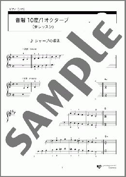 音階10度1オクターブ(夢レッスン)(不詳) 楽譜 ピアノ（ソロ） 初～中級 ダウンロード