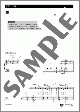 恋(星野 源) 楽譜 ピアノ（ソロ） 初級 ダウンロード