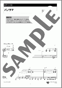 パノラマ(関ジャニ∞) 楽譜 ピアノ（ソロ） 初級 ダウンロード 定額サブスク