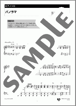 パノラマ(関ジャニ∞) 楽譜 ピアノ（ソロ） 中級 ダウンロード 定額サブスク