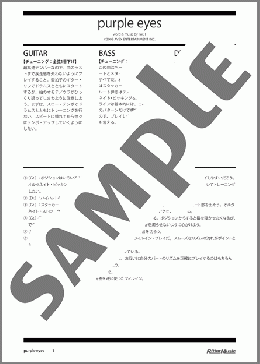 purple eyes(FACT) 楽譜 バンドスコア ダウンロード