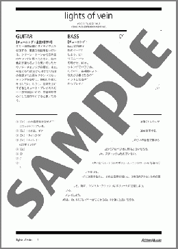 lights of vein(FACT) 楽譜 バンドスコア ダウンロード