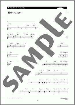 香音-KANON-(桐谷 健太) 楽譜 アルトサックス（ソロ） ダウンロード 定額サブスク
