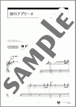 渚のアデリーヌ(Paul De Senneville) 楽譜 ピアノ（ソロ） 初級 ダウンロード 定額サブスク