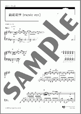 前前前世(movie ver.)(RADWIMPS) 楽譜 ピアノ（ソロ） 中～上級 ダウンロード