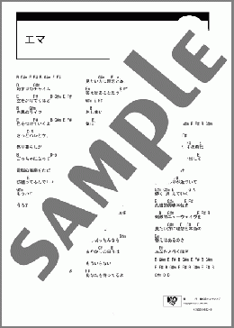 エマ(go!go!vanillas) 楽譜 ギター（コード） ダウンロード