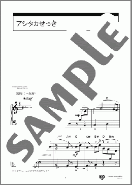 アシタカせっき(久石 譲) 楽譜 ピアノ（ソロ） 入門 ダウンロード 定額サブスク