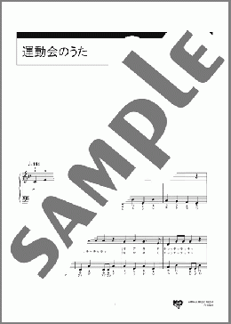 運動会のうた(峯 陽) 楽譜 ピアノ（ソロ） 初級 ダウンロード 定額サブスク